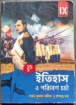 ইতিহাস ও পরিবেশ চর্চা নবম শ্রেণী মল্লিক ও দত্ত // itihas o poribesh chorcha class ix mollik o Datta