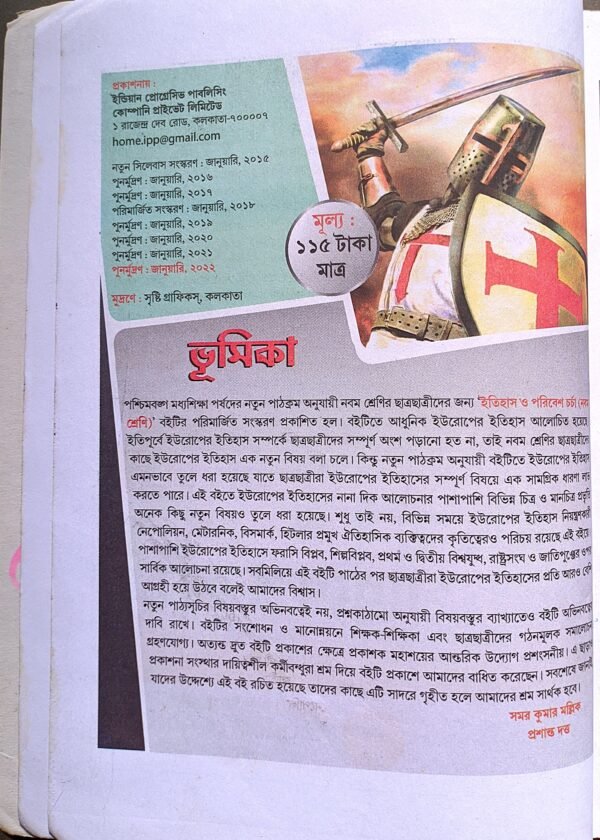 ইতিহাস ও পরিবেশ চর্চা নবম শ্রেণী মল্লিক ও দত্ত // itihas o poribesh chorcha class ix mollik o Datta - Image 2