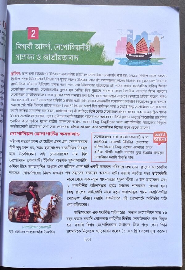 ইতিহাস ও পরিবেশ চর্চা নবম শ্রেণী মল্লিক ও দত্ত // itihas o poribesh chorcha class ix mollik o Datta - Image 4