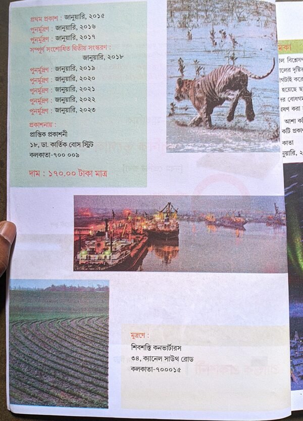 আধুনিক ভূগোল ও পরিবেশ নবম শ্রেণী রনজিৎ গরাং // Modern geography class ix Ranjit goran - Image 2
