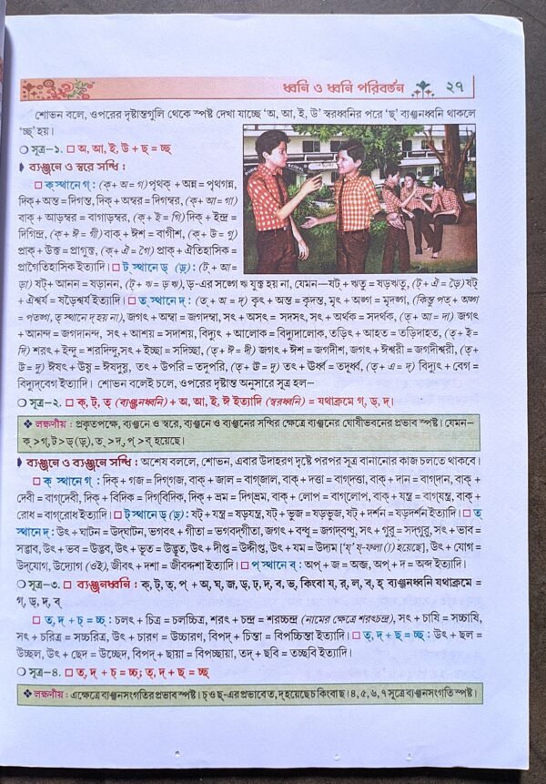 বাংলা ব্যাকরণ ও রচনা প্রসঙ্গ নবম শ্রেণী বাণী সংসদ// bangla bakaron o rochona prosanga class ix Bani samsod - Image 3