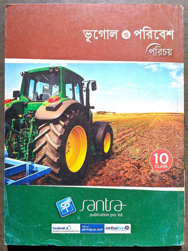 ভূগোল ও পরিবেশ পরিচয় নবম শ্রেনী সাঁতরা // Geography class ix Santra publication - Image 4