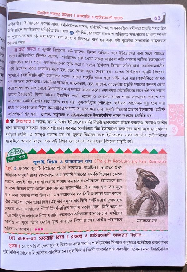 আধুনিক ইউরোপের ইতিহাস ও পরিবেশ নবম শ্রেণী জীবন মুখোপাধ্যায় // adhunik europer itihas o poribesh jibon mukhapadhyay class ix - Image 3