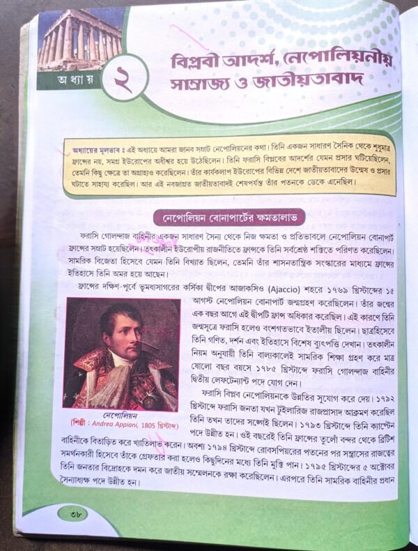 আধুনিক ইউরোপ ও বিশ্বের ইতিহাস নবম শ্রেণী এ কে এম শরীফুজ্জামান // adhunik Europ o bishyer itihas a k m sarifujjaman - Image 3