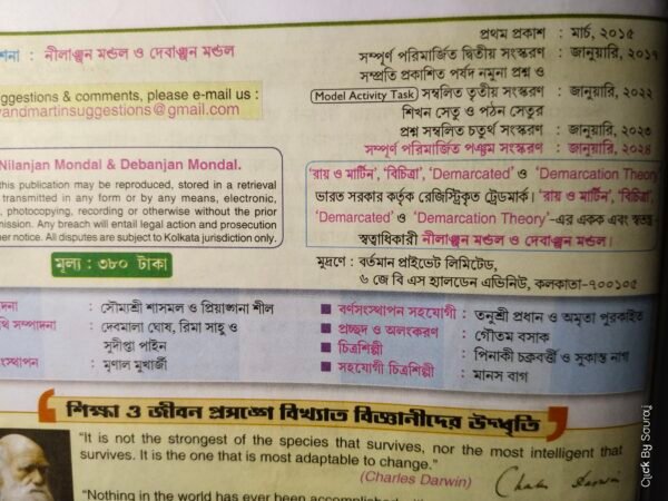 Class 9 জীবনবিজ্ঞান সহায়িকা রায় ও মার্টিন - Image 2