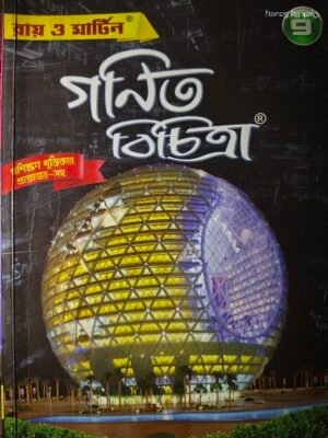 নবম শ্রেণী গনিত বিচিত্রা সহায়িকা 2024
