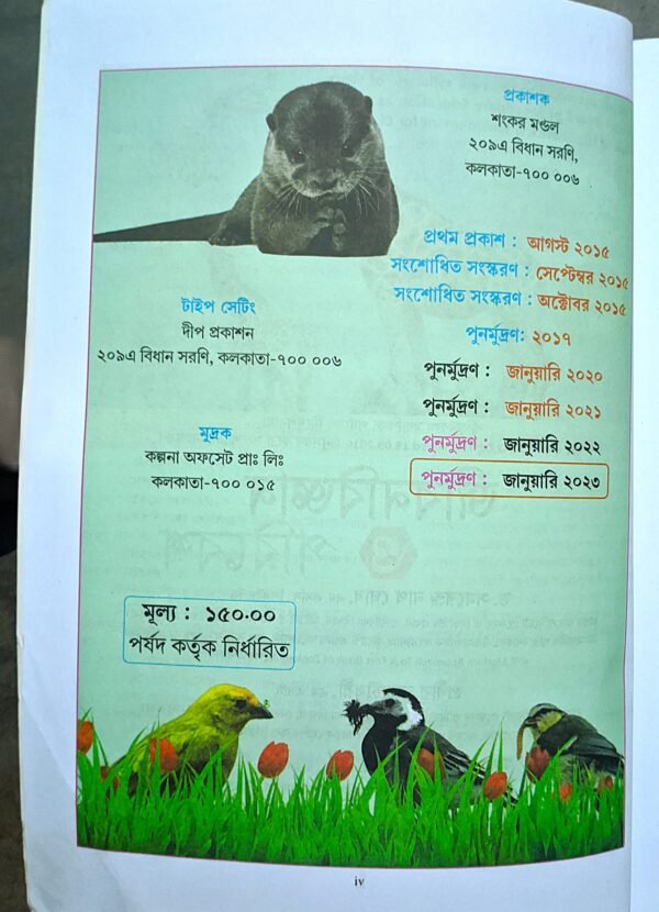 জীবনবিজ্ঞান ও পরিবেশ দশম শ্রেণী ঘোষ ও ভট্টাচার্য // Jibon Bigyan o poribesh class X Ghosh o bhattacharja - Image 2