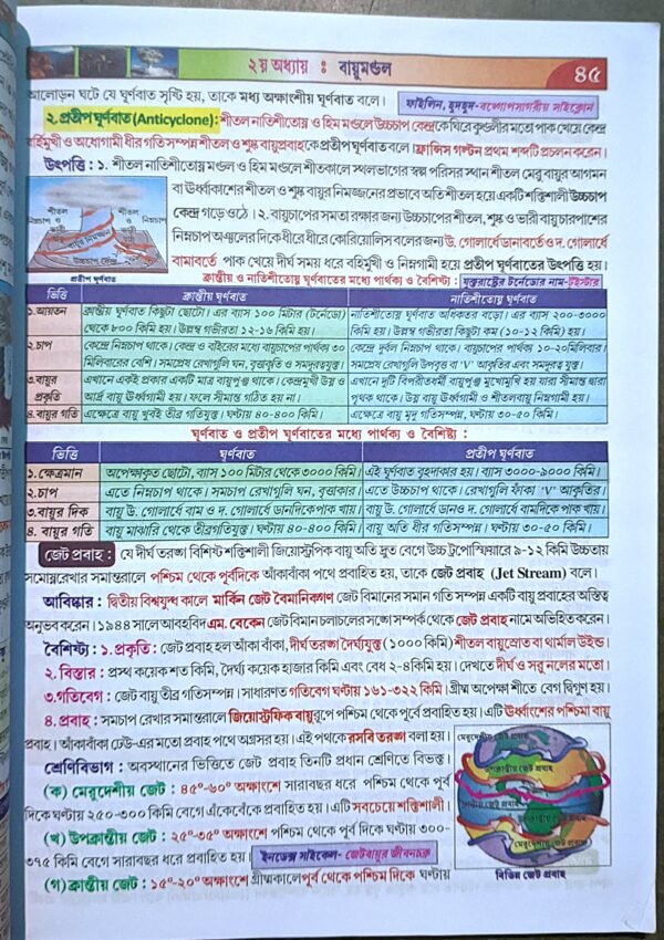 ভূগোল ও পরিবেশ সোমেন্দ্রনাথ মোদক দশম শ্রেণী // Bhugol o poribesh somendranath modok class X - Image 3