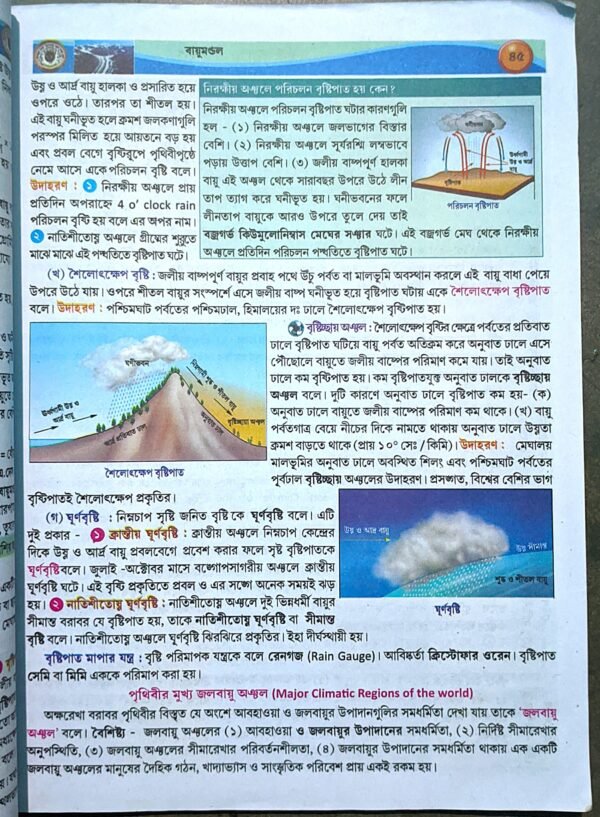 আধুনিক ভূগোল ও পরিবেশ দশম শ্রেণী হাজরা হাজরা / Adhunik bhugol o poribesh class X হাজরা হাজরা - Image 3