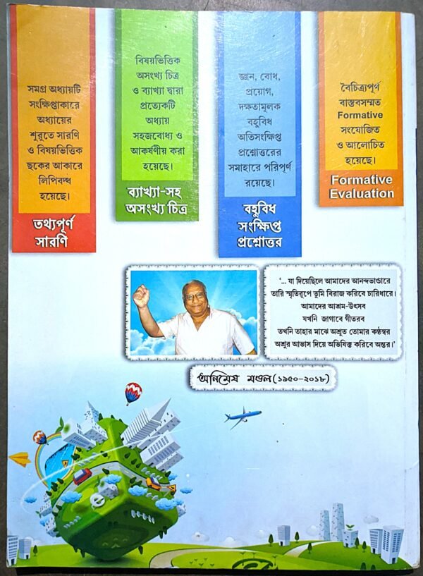 ভূগোল অনুশীলনী ও প্রোজেক্ট দশম শ্রেণী রায় ও মার্টিন // Bhugol onushilonii o project class X ray o Martin - Image 4