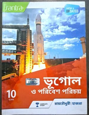 ভূগোল ও পরিবেশ পরিচয় দশম শ্রেণী সাঁতরা // Bhugol o poribesh porichoy class X Santra publication