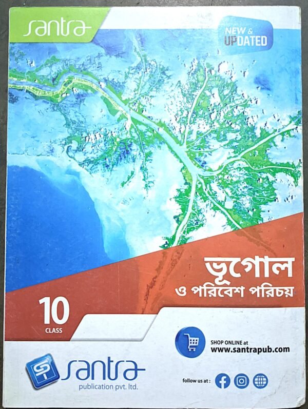 ভূগোল ও পরিবেশ পরিচয় দশম শ্রেণী সাঁতরা // Bhugol o poribesh porichoy class X Santra publication - Image 4