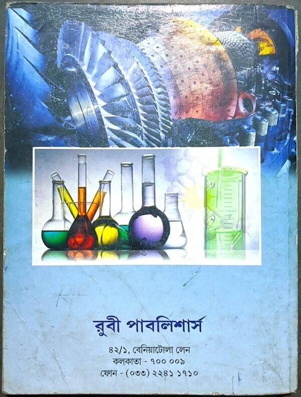 বিজ্ঞান বিচিন্তা ও পরিবেশ দশম শ্রেণী // Bigyan Bichinta o poribesh class X - Image 3