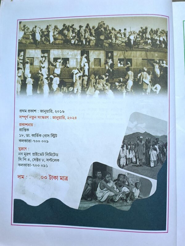 আধুনিক ভারতের ইতিহাস ও পরিবেশ দশম শ্রেণী ড প্রণব চট্টোপাধ্যায় // Adhunik bharoter itihas o poribesh class X Dr pronab chottapadhay - Image 2