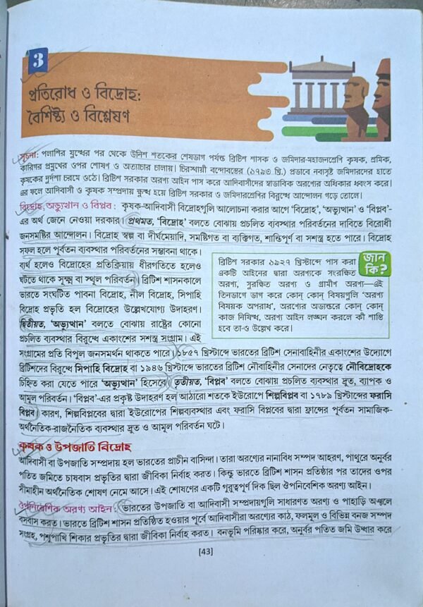 ইতিহাস ও পরিবেশ দশম শ্রেণী পাহাড়ী ও বিশ্বাস ছায়া // itihas o poribesh class X j k Pahari - Image 3