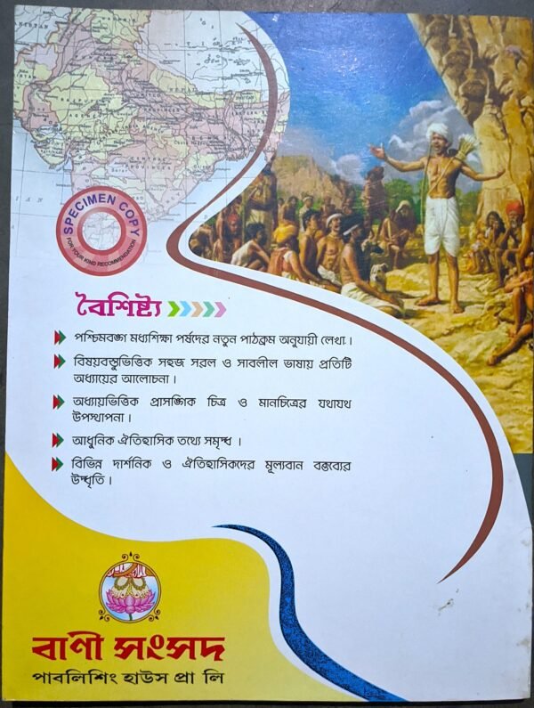 ইতিহাস ও পরিবেশ দশম শ্রেণী ড মনোস ভট্টাচার্য // itihas o poribesh class X Dr manosh bhottacharja - Image 4