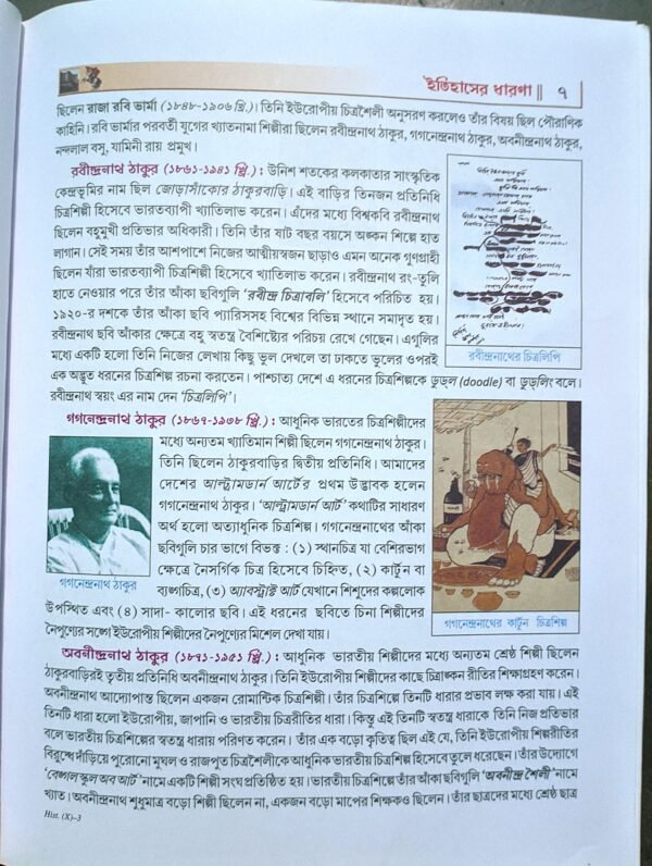 ইতিহাস ও পরিবেশ দশম শ্রেণী ড মনোস ভট্টাচার্য // itihas o poribesh class X Dr manosh bhottacharja - Image 3