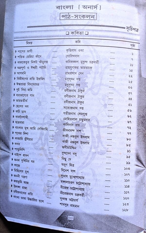 RLST Bengali CSSS By Sen & Sundaram - Image 2