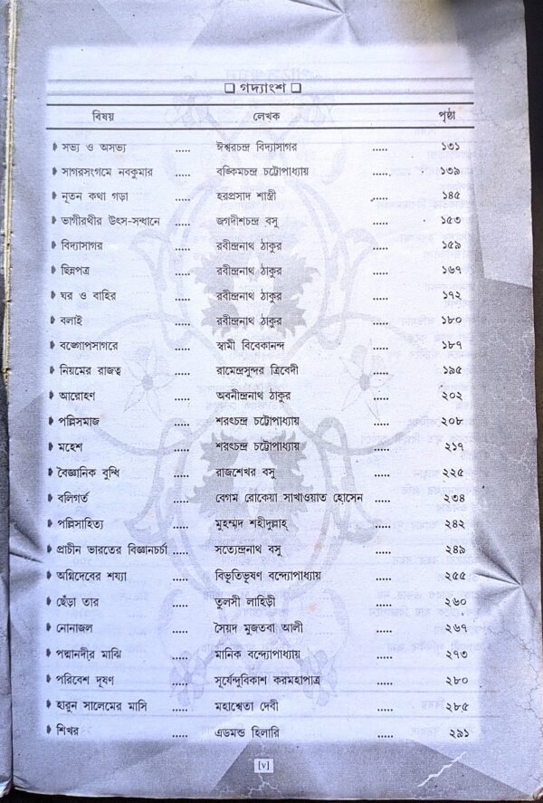 RLST Bengali CSSS By Sen & Sundaram - Image 3