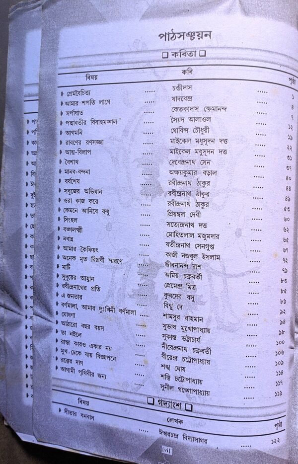 RLST Bengali CSSS By Sen & Sundaram - Image 4