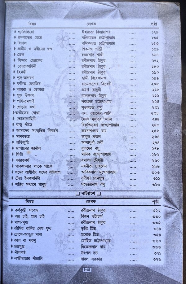 RLST Bengali CSSS By Sen & Sundaram - Image 5