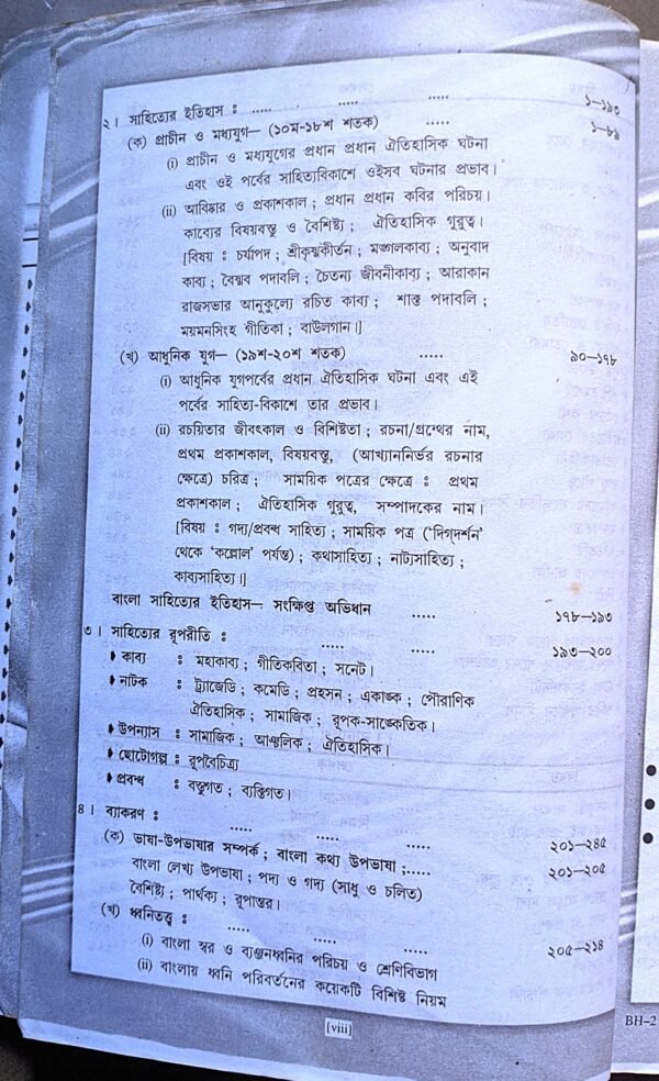 RLST Bengali CSSS By Sen & Sundaram - Image 6