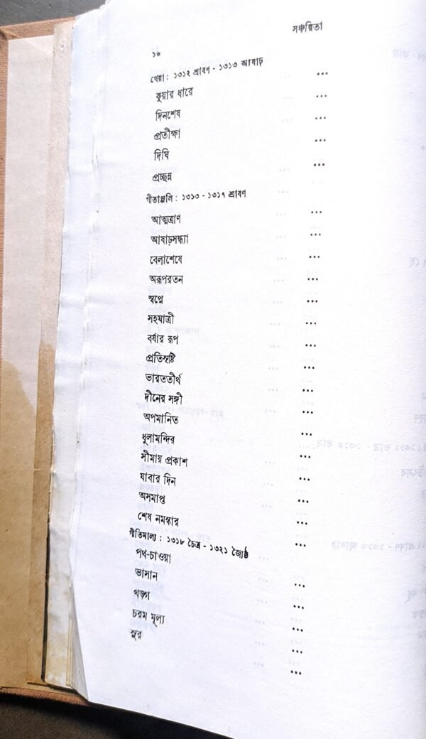 সঞ্চয়িতা রবীন্দ্রনাথ ঠাকুর বিশ্বভারতী প্রকাশিত || Sanchayita Rabindranath Tagore biswabharoti Publishers - Image 8