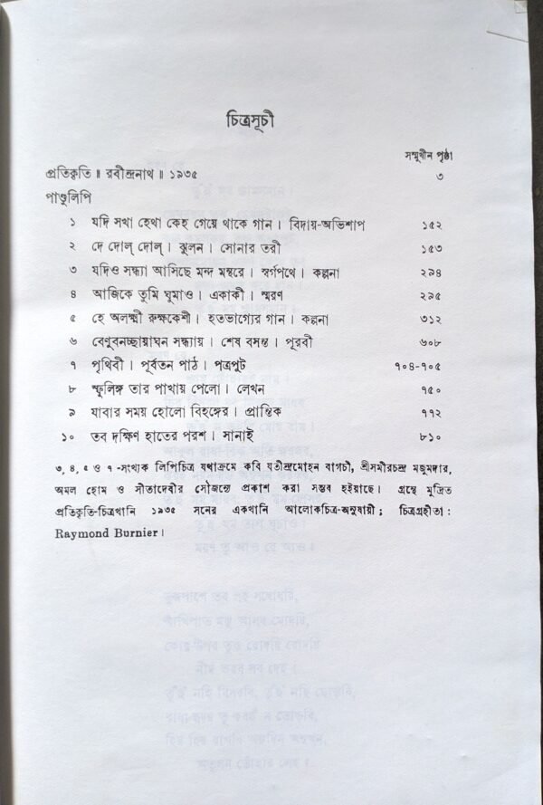 গল্প গুচ্ছ রবীন্দ্রনাথ ঠাকুর অখন্ড সংস্করণ || Golpo guchchh Rabindranath Tagore okhonda songskoron - Image 12