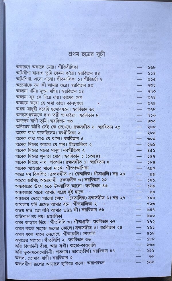 গীতবিতান রবীন্দ্রনাথ ঠাকুর || Gitobitan rabindranath tagore - Image 5