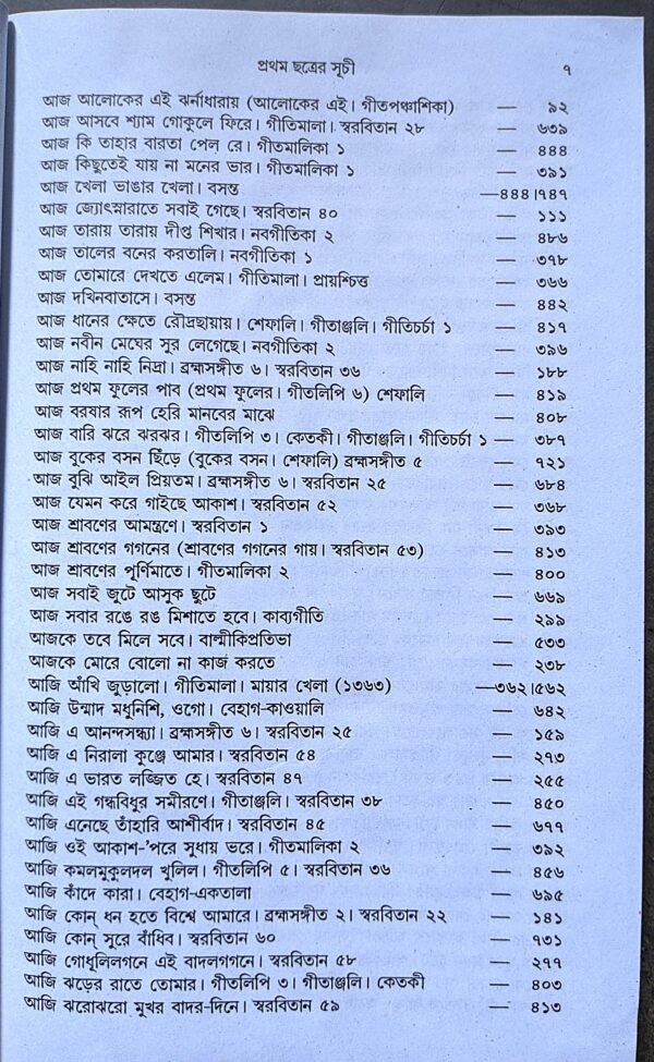 গীতবিতান রবীন্দ্রনাথ ঠাকুর || Gitobitan rabindranath tagore - Image 9