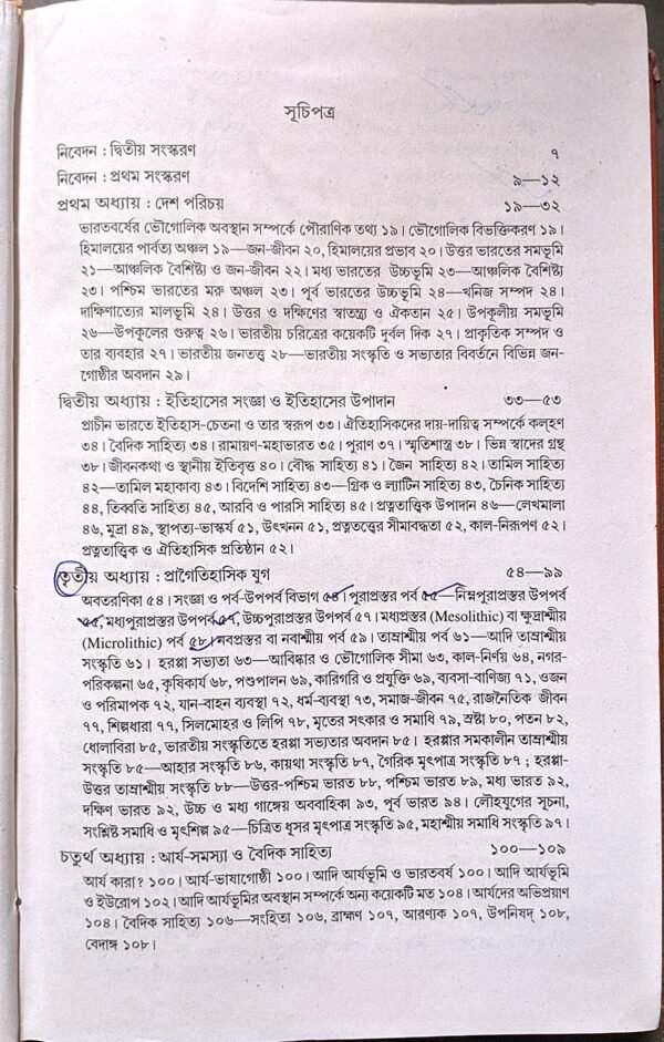 ভারত ইতিহাসের সন্ধানে ১ খণ্ড দিলীপ কুমার গঙ্গোপাধ্যায় || Bharot itihaser sondhane prothom khonda by Dilip Kumar gongopadhay - Image 4