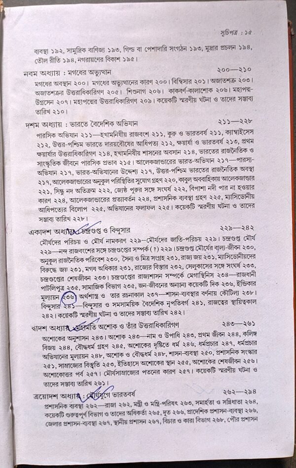 ভারত ইতিহাসের সন্ধানে ১ খণ্ড দিলীপ কুমার গঙ্গোপাধ্যায় || Bharot itihaser sondhane prothom khonda by Dilip Kumar gongopadhay - Image 6