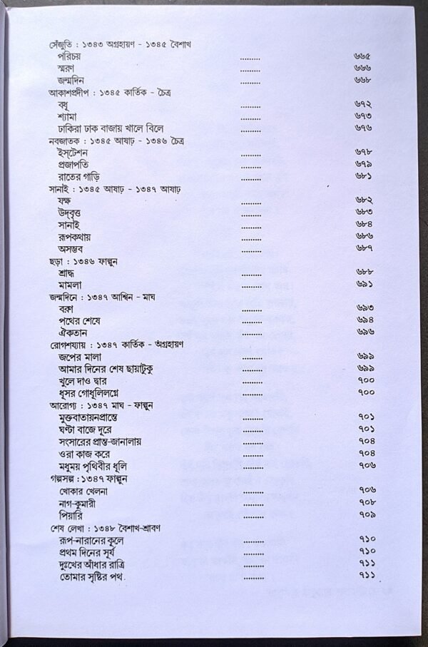 সঞ্চয়িতা রবীন্দ্রনাথ ঠাকুর পুনশ্চ পাবলিকেশন || Sanchiyita Rabindranath Tagore punascha publication - Image 12