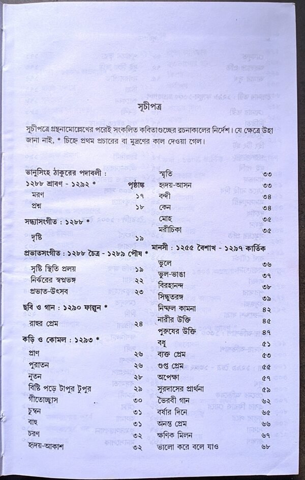 সঞ্চয়িতা রবীন্দ্রনাথ ঠাকুর ডেজ পাবলিশিং || Sanchayita Rabindranath Tagore Dey's publishing - Image 3