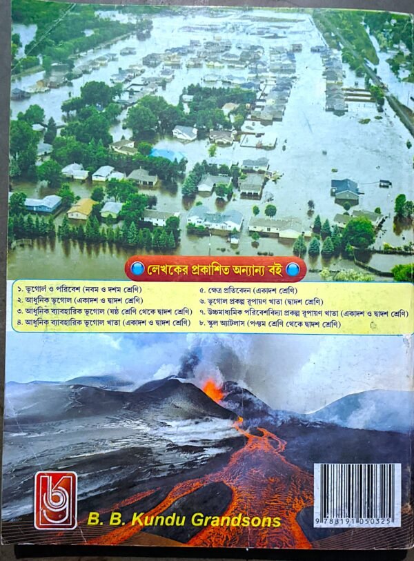 দ্বাদশ অধুনিক ব্যবহারিক ভূগোল সোমেন্দ্রানাথ মোদক। || Dadosh Adhunik bhugol by Samendranath madok - Image 3