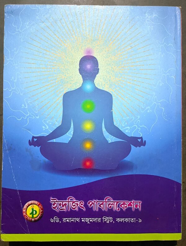 উচ্চ মাধ্যমিক দর্শন xii মধুসূদন মণ্ডল || Uchcha Madhyamik Darshon class xii by Madhusudon mandal - Image 3