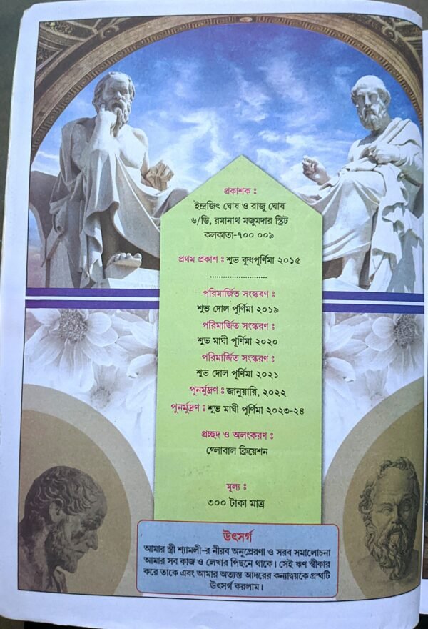 উচ্চ মাধ্যমিক দর্শন xii মধুসূদন মণ্ডল || Uchcha Madhyamik Darshon class xii by Madhusudon mandal - Image 2
