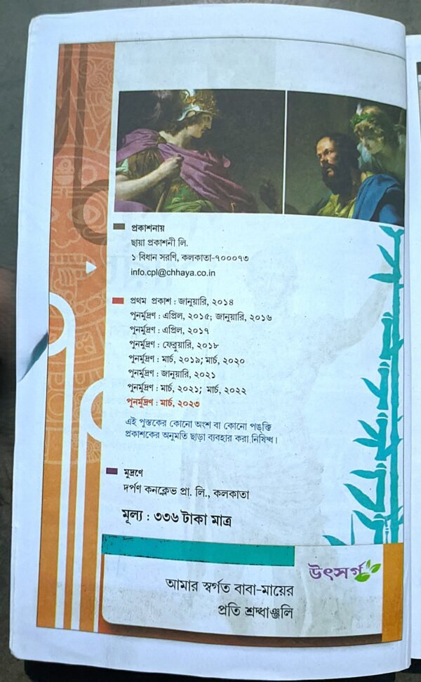 দর্শন পরিচয় দ্বাদশ শ্রেণী ছায়া প্রকাশনী || Dorshan porichoy class xii Chhaya publishing - Image 2