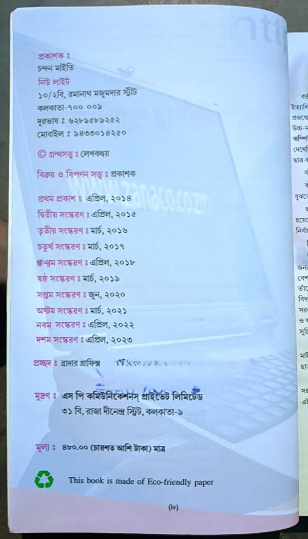 মডার্ন কম্পিউটার অ্যাপ্লিকেশন দ্বাদশ শ্রেণী চিন্ময় গুহ || modern computer application class xii by chinmoy guha - Image 2