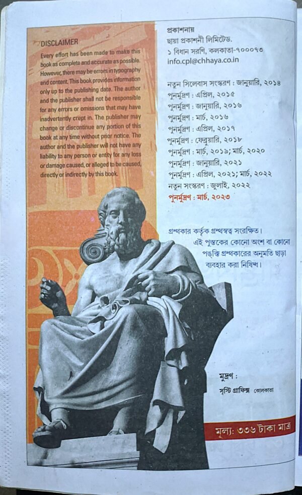 রাষ্ট্রবিজ্ঞানের রূপরেখা দ্বাদশ শ্রেণী ছায়া || Rastra bigyaner ruprekha class xii Chhaya - Image 3
