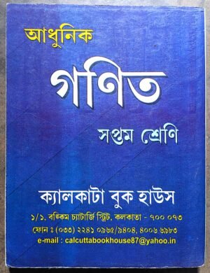 আধুনিক গণিত সপ্তম শ্রেণী || Adhunik Ganit class 7