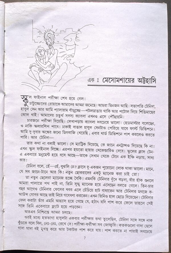 কিশোর টেনিদা সমগ্র নারায়ণ গঙ্গোপাধ্যায় || Kishor Tenida Samagra Narayan gongapadhah - Image 4