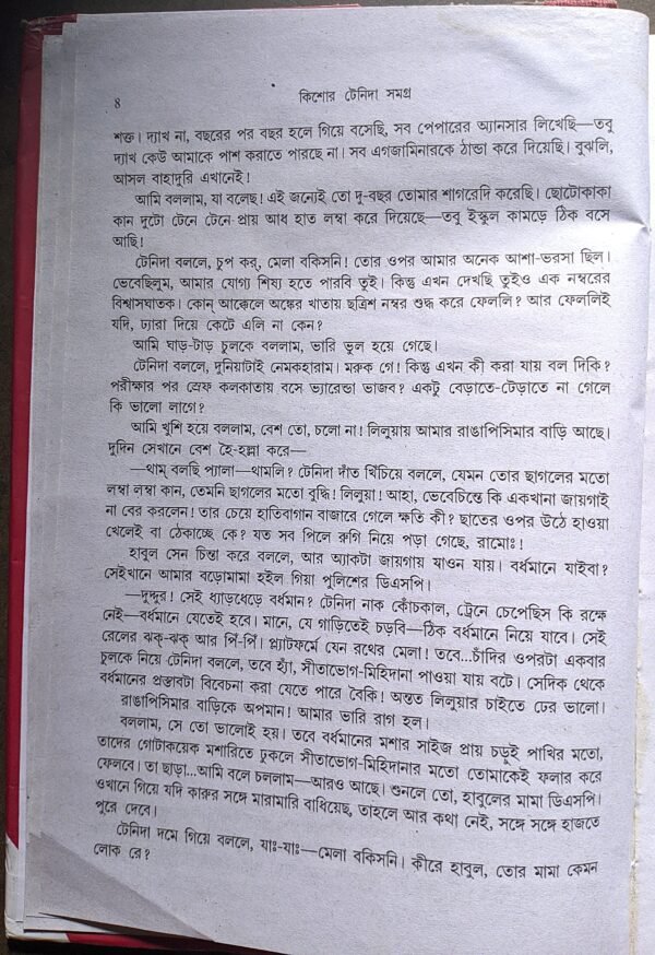 কিশোর টেনিদা সমগ্র নারায়ণ গঙ্গোপাধ্যায় || Kishor Tenida Samagra Narayan gongapadhah - Image 5