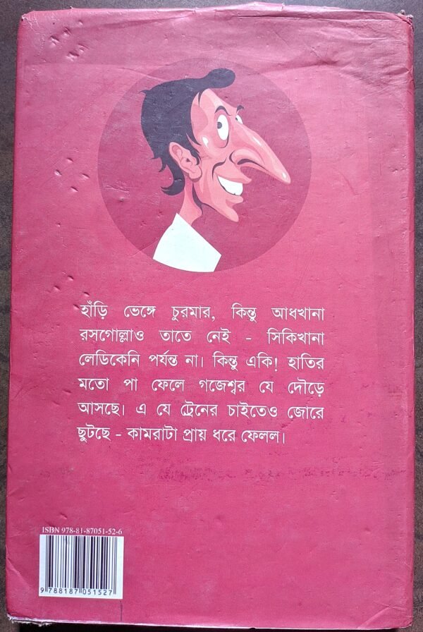কিশোর টেনিদা সমগ্র নারায়ণ গঙ্গোপাধ্যায় || Kishor Tenida Samagra Narayan gongapadhah - Image 7